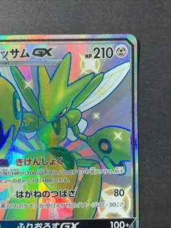 Scizor GX 233/150 SSR Ultra Shiny GX sm8b Japanese Pokemon Card Full Art - Image 4