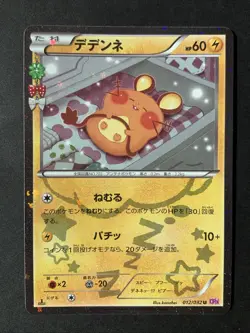 Dedenne 012/032 1st ED Pokemon Card Japanese Pokekyun Collection CP3 #1 - Image 1