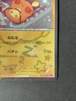 Dedenne 012/032 1st ED Pokemon Card Japanese Pokekyun Collection CP3 #1 - Image 5