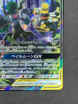 Trevenant & Dusknoir GX SR (SA) 179/173 SM12a 2019 Pokemon Card Japanese #1 - Image 5