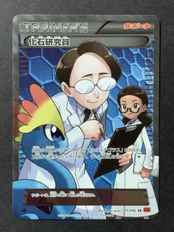 Fossil Researcher SR XY3 Rising Fist 101/096 Pokemon Japanese - Image 1