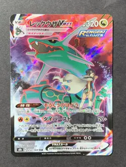 Rayquaza VMAX CSR 252/184 S8b VMAX Climax - Japanese Pokemon Card #2 - Image 1