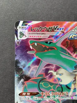 Rayquaza VMAX CSR 252/184 S8b VMAX Climax - Japanese Pokemon Card #2 - Image 3