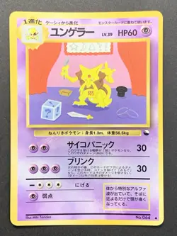Kadabra No. 064 Vending Series Glossy 1998 Pokemon Card Japanese - Image 1