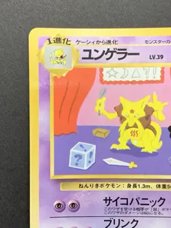Kadabra No. 064 Vending Series Glossy 1998 Pokemon Card Japanese - Image 3