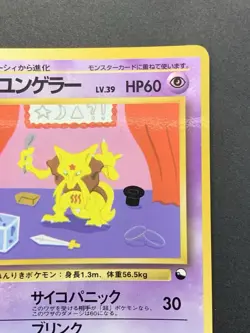 Kadabra No. 064 Vending Series Glossy 1998 Pokemon Card Japanese - Image 4