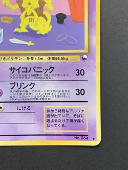 Kadabra No. 064 Vending Series Glossy 1998 Pokemon Card Japanese - Image 5