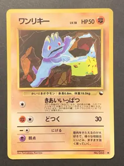 EX Machop No. 066 Vending Series 2 Promo Japanese Pokemon Card Old Back Glossy - Image 1