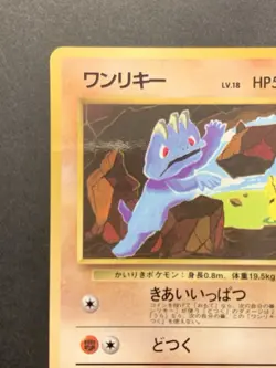 EX Machop No. 066 Vending Series 2 Promo Japanese Pokemon Card Old Back Glossy - Image 3