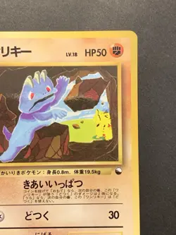 EX Machop No. 066 Vending Series 2 Promo Japanese Pokemon Card Old Back Glossy - Image 4