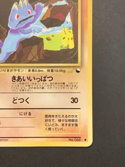EX Machop No. 066 Vending Series 2 Promo Japanese Pokemon Card Old Back Glossy - Image 5