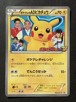 Poke TV's AD Pikachu 056/XY-P Promo Japanese Pokemon Card 2014 - Image 1