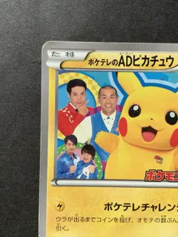 Poke TV's AD Pikachu 056/XY-P Promo Japanese Pokemon Card 2014 - Image 3
