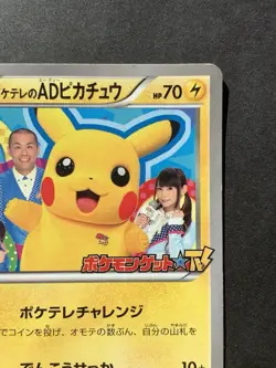 Poke TV's AD Pikachu 056/XY-P Promo Japanese Pokemon Card 2014 - Image 4