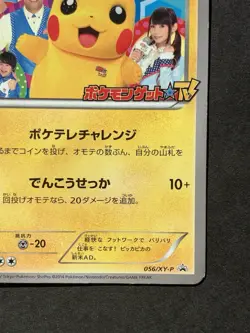 Poke TV's AD Pikachu 056/XY-P Promo Japanese Pokemon Card 2014 - Image 5