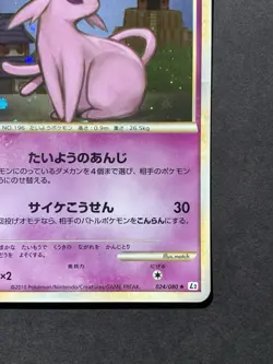 Espeon 024/080 Reviving Legends 1ED 2010 Pokemon Card Japanese - Image 5