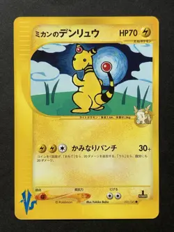 EXC Jasmine's Ampharos 031/141 VS 1st Edition 2001 Japanese Pokemon Card - Image 1