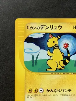 EXC Jasmine's Ampharos 031/141 VS 1st Edition 2001 Japanese Pokemon Card - Image 3