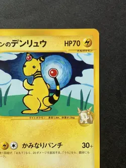 EXC Jasmine's Ampharos 031/141 VS 1st Edition 2001 Japanese Pokemon Card - Image 4
