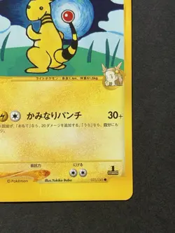 EXC Jasmine's Ampharos 031/141 VS 1st Edition 2001 Japanese Pokemon Card - Image 5