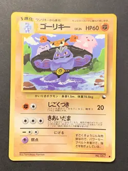 Machoke Vending Series 3 1998 No.067 Japanese Pokemon Card Old Back - Image 1