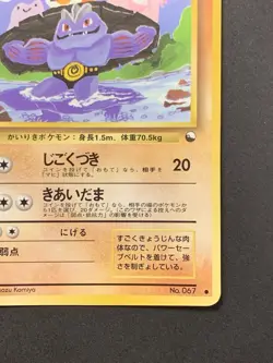 Machoke Vending Series 3 1998 No.067 Japanese Pokemon Card Old Back - Image 5
