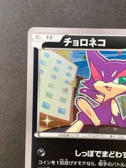 NM BW Purrloin Promo 149/BW-P Battle Carnival 2012 Spring Japanese Pokemon Card - Image 3