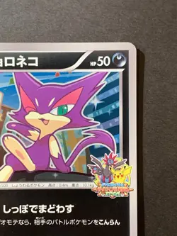 NM BW Purrloin Promo 149/BW-P Battle Carnival 2012 Spring Japanese Pokemon Card - Image 4