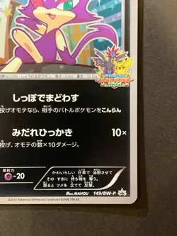 NM BW Purrloin Promo 149/BW-P Battle Carnival 2012 Spring Japanese Pokemon Card - Image 5
