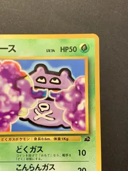 Koffing VHS Intro No. 001 #39 Pokemon Japanese Bulbasaur Deck Card - Image 4