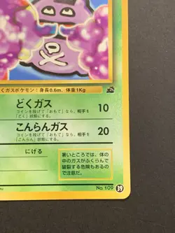 Koffing VHS Intro No. 001 #39 Pokemon Japanese Bulbasaur Deck Card - Image 5