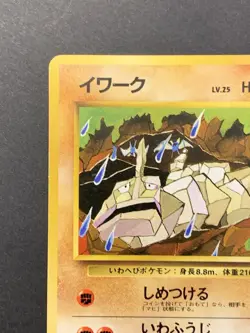Onix No. 095 Japanese Vending Series 2 Glossy Old Back Pokemon Card 1998 #2 - Image 3