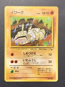 Onix No. 095 Japanese Vending Series 2 Glossy Old Back Pokemon Card 1998 #1 - Image 1