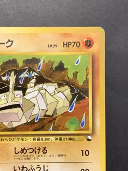 Onix No. 095 Japanese Vending Series 2 Glossy Old Back Pokemon Card 1998 #1 - Image 4