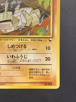 Onix No. 095 Japanese Vending Series 2 Glossy Old Back Pokemon Card 1998 #1 - Image 5