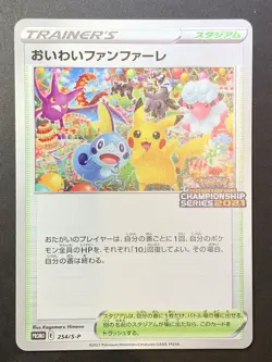 2021 Celebration Fanfare Pikachu 254/S-P Japanese Pokemon card Promo - Image 1