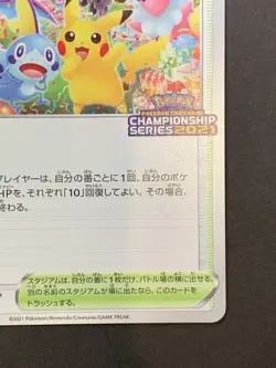 2021 Celebration Fanfare Pikachu 254/S-P Japanese Pokemon card Promo - Image 5