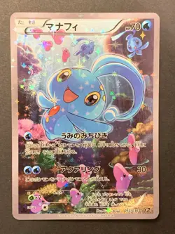 Manaphy 012/036 1st Ed Holo Dream Shine Collection CP5 Pokemon Card Japanese #1 - Image 1