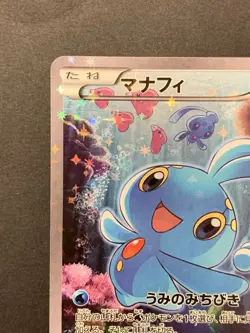 Manaphy 012/036 1st Ed Holo Dream Shine Collection CP5 Pokemon Card Japanese #1 - Image 3