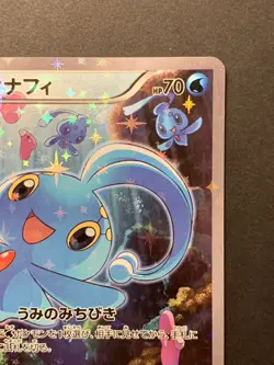 Manaphy 012/036 1st Ed Holo Dream Shine Collection CP5 Pokemon Card Japanese #1 - Image 4