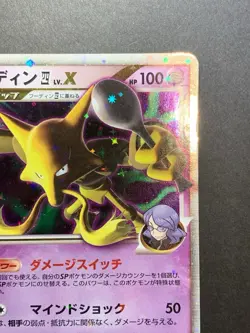 Alakazam LV.X 042/090 Pt2 Bonds to the End of Time 2008 Japanese Pokemon Card - Image 4