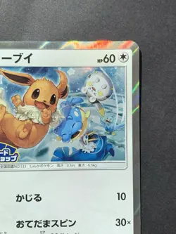 Eevee 399/SM-P Holo Friendly Shop Promo Pokemon Card Japanese #2 - Image 4