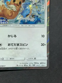 Eevee 399/SM-P Holo Friendly Shop Promo Pokemon Card Japanese #2 - Image 5