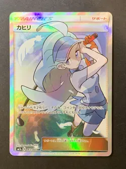 EX/NM Kahili Super Rare (SR) 065/060 Japanese Pokemon Card - Image 1