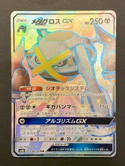 Metagross GX 234/150 SSR Hidden Fates's Shiny SM8b Japanese Pokemon Card #2 - Image 1