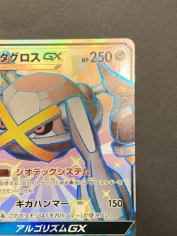 Metagross GX 234/150 SSR Hidden Fates's Shiny SM8b Japanese Pokemon Card #2 - Image 4