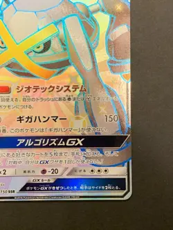 Metagross GX 234/150 SSR Hidden Fates's Shiny SM8b Japanese Pokemon Card #2 - Image 5