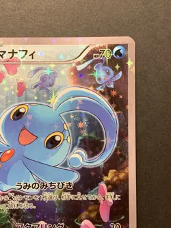 EX/NM Manaphy 012/036 Holo Dream Shine Collection CP5 Pokemon Card Japanese #2 - Image 4