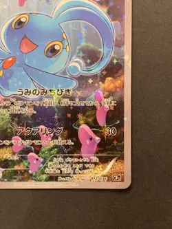 EX/NM Manaphy 012/036 Holo Dream Shine Collection CP5 Pokemon Card Japanese #2 - Image 5