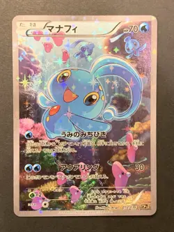 Manaphy 012/036 1st Ed Holo Dream Shine Collection CP5 Pokemon Card Japanese #3 - Image 1